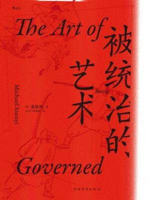 cover image of 被统治的艺术
